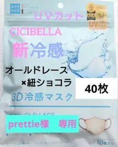 シシベラ　CICIBELLA　冷感　3D小顔バイカラーマスク　Cタイプ　60枚s