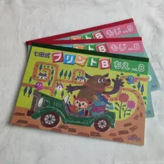 7月6日迄の出品】七田式 プリントB ちえ - メルカリ