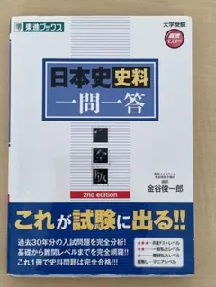 2025年最新】東進 日本史 テキストの人気アイテム - メルカリ