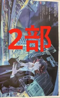 朝日新聞　2部　Fategrandorder ダンテ　まるごと　新品　11月23