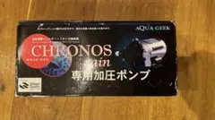 2026年最新】クロノスレイン 加圧ポンプの人気アイテム - メルカリ
