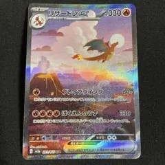 リザードンex SAR ポケモンカード151 美品 センタリング 良好 - メルカリ