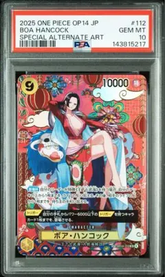 【PSA10】ボア・ハンコック SR-SPC[OP14-112]スペシャルカード