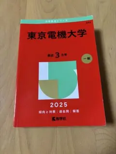 2026年最新】東大 赤本の人気アイテム - メルカリ
