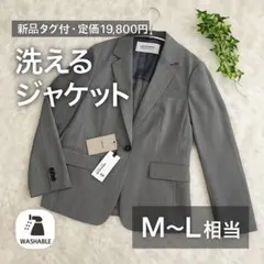 【新品タグ付】洗えるレディースジャケット グレー M〜L相当 通勤 オフィス対応