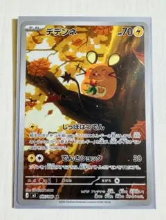 【美品】ムニキスゼロ デデンネ AR