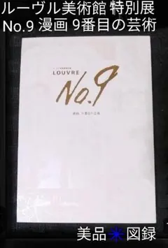 2026年最新】louvre no.9の人気アイテム - メルカリ