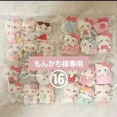 もんかち様専用♡デコパーツ/ まとめ売り/アソート⑯⑰⑳