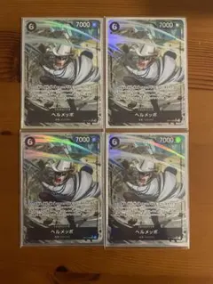 【即日・翌日発送】OP11-092 ヘルメッポ SR パラレル 4枚