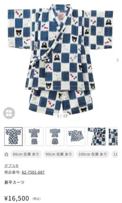 大幅値下げ【極美品】現行品ミキハウス(ダブルB)甚平 80cm