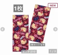 ハローキティ タオル ゼブラ柄ピンク