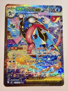 2026年最新】メガゲッコウガex sarの人気アイテム - メルカリ