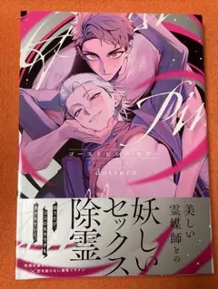 ゴーストピンク・キラー　/ dotsuco