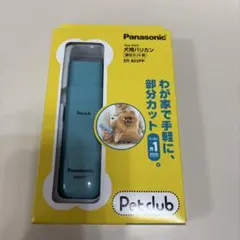 Panasonic 犬用バリカン ペットクラブ 部分カット用のサムネイル
