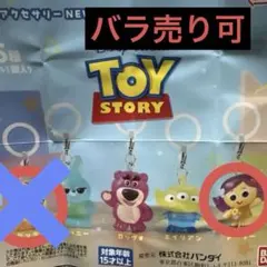 トイ・ストーリー めじるしアクセサリー ダッキー ドーリーセット