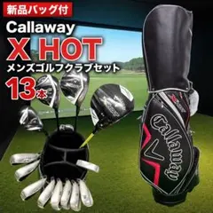 バッグ新品】【希少レフティ】キャロウェイ X2HOT メンズゴルフクラブ