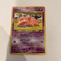 ヤドン 旧裏面 ポケモンカード