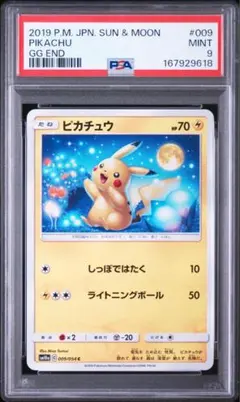 2026年最新】ポケモンカード ピカチュウ 009 PSA10の人気アイテム