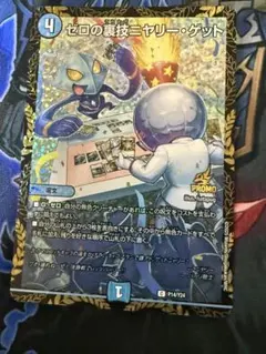 デュエルマスターズ デュエマ ゼロの裏技 ニヤリーゲット プロモ