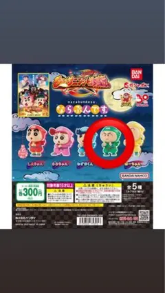 クレヨンしんちゃん　ならぶんです。　ガチャガチャ　まさおくん