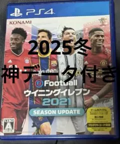 PS4 eFootballウイニングイレブン2021 神データ付き(2025冬