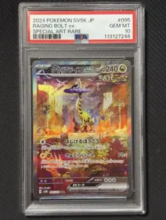 2025年最新】タケルライコEX sar psa10の人気アイテム - メルカリ