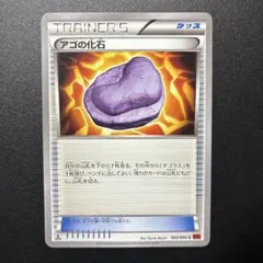 アゴの化石 C XY3 ライジングフィスト 085/096