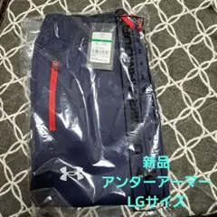 値下　即日発送 新品 アンダーアーマー ジャージパンツ 野球 LG 送料込