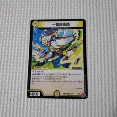 一音の妖精