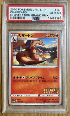 2026年最新】リザードン イラストグランプリ psa10の人気アイテム
