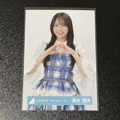 日向坂46 清水理央【6回目のひな誕祭】生写真 ヨリ チュウ - メルカリ