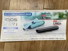 IQOS イルマi 割引券 ローソン