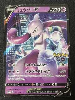 ポケモンカード　ミュウツーv プロモ
