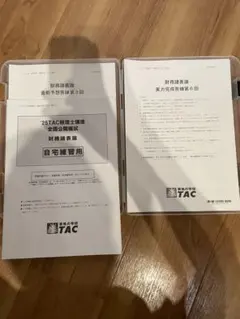 TAC 財務諸表論　2025年合格目標　テキスト、ミニテスト、答練セット 税理士試験 財務諸表論 2025 TAC 教材・答練セット 速習コース