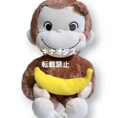 おさるのジョージ 赤いほっぺ Lぬいぐるみ バナナ