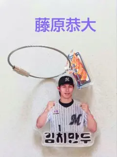 千葉ロッテマリーンズ　藤原恭大　コリアングルメデザイン2連キーホルダー　2026