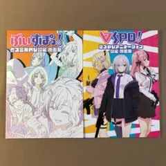 ぶいすぽ 原画集 - メルカリ