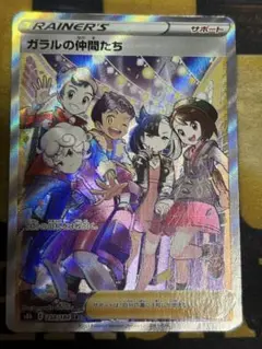 ポケモンカード　ガラルの仲間たち　SR ②