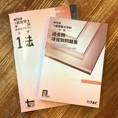 2025年最新】一級建築士 tacの人気アイテム - メルカリ