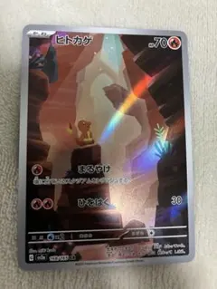 ヒトカゲ AR SV2a ポケモンカード151 168/165 - メルカリ