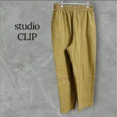 studioCLIP綿100%ワークフォームパンツFマスタード秋冬ゆるめ古着美品のサムネイル
