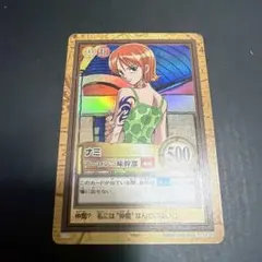 【極美品】ワンピース カードゲーム ナミ アーロン一味幹部　希少　C151 中古】ワンピース カードゲーム ナミ アーロン一味幹部 希少 C151