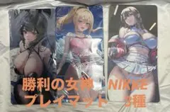 勝利の女神　NIKKE プレイマット　3種セット