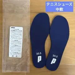 【新品】プリンス ジュニア用サイズ調整インナーインソール20.5 中敷　テニス