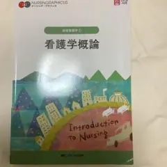 2026年最新】看護入門の人気アイテム - メルカリ