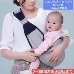 【新品未使用品】抱っこひも MY08301 グレー・ネイビー