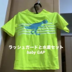 Baby GAP 105cm 恐竜プリント　ラッシュガードと水着セット