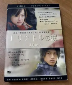 1リットルの涙 沢尻エリカ主演　DVD 6枚組