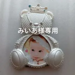 ベア型 フォトフレーム 王冠モチーフ