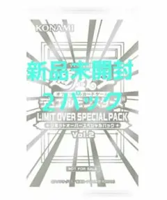 LIMIT OVER SPECIAL PACK 2パック